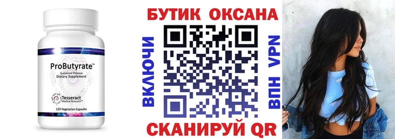 Бутират Butirat  Купить  Касли 